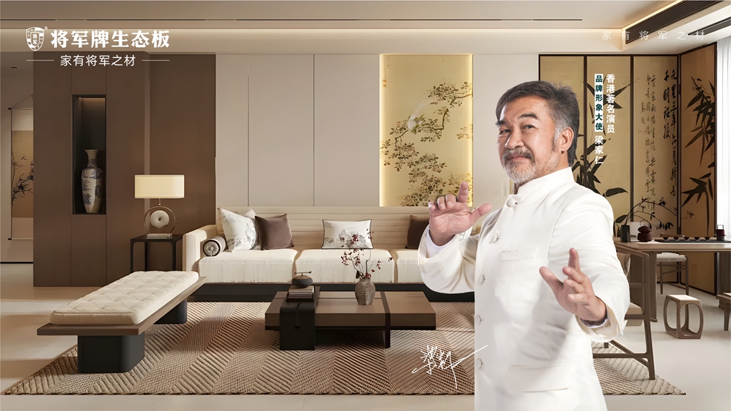 將軍牌生態(tài)板：用品質(zhì)與服務(wù)贏得信賴